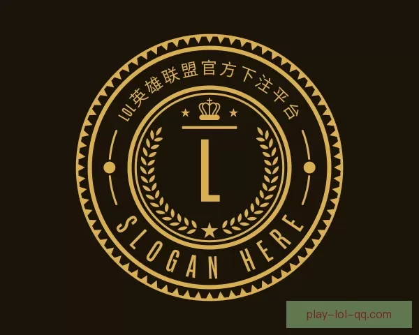 关于LOL英雄联盟官方下注平台